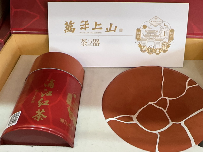 平安万年上山茶与器